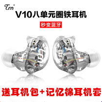 TRN V10 in-ear headset HIFI monitor eight-unit circle iron headset mobile phone heavy bass wire-controlled headset