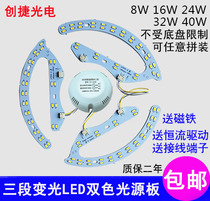 LED three-color transformation light board Three-stage dimming horseshoe-shaped two-tone light ceiling lamp fan lamp chandelier light source board