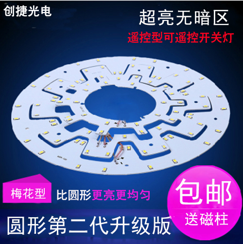 Remote control LED ceiling lamp transformation light board light source 5730 white patch ring round modification board energy-saving H lamp strip