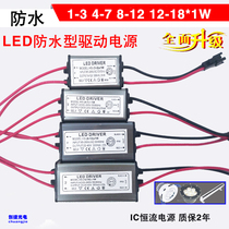 LED waterproof drive power ballast Ceiling spotlight flat plate 1-3 4-7 8-12-18W isolated constant current source