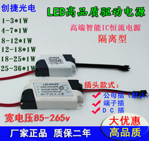 LED drive constant current power rectifier Ceiling lamp outer power supply 1 3 5 7 9 12 15 18*1W