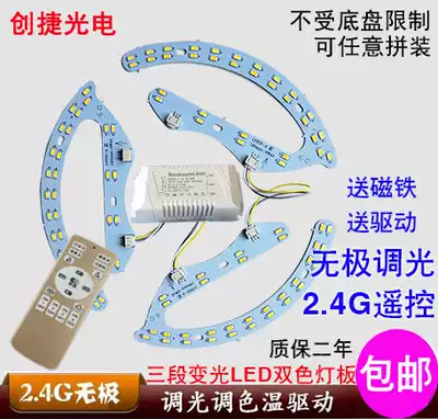 LED two-color modified light board ceiling light three-segment variable light horseshoe three-color light source 2 4G unpolarized dimming tone