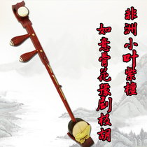 Banhu Musical Instrument Henan Opera Banhu Ebony Big Panlong Red Sandalwood Big Panlong Bronze Ruyi Henan Opera Banhu Performance 1