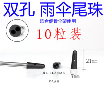 Biosulus large double bone parasol accessories Umbrella two - hole tail bead long parachute ultra - large umbrella dip part umbrella