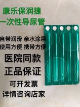 Concorm catheter Runjie hot sale disposable disposable intermittent catheterization 1 box more than 30 models