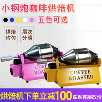 RT-200 household small coffee bean direct fire baking coffee bean fried bean machine small steel gun stainless steel cooling plate