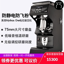 Nuova Black Hawk version Mythos One electronic quantitative straight-out Italian bean grinder single coffee bean grinder