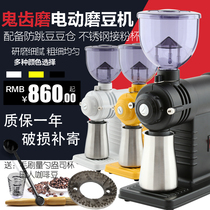 Ghost tooth mill commercial small steel cannon Italian single product multifunctional electric bean grinder small household coffee grinder