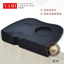YAMI non-slip corner pad powder press powder pad filling seat Full silicone semi-automatic coffee machine matching