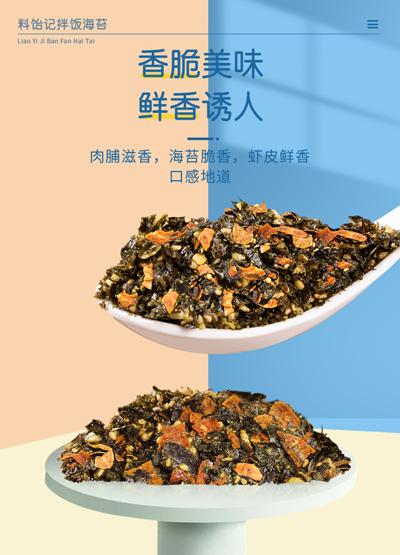 【十袋装】良一海陆荟萃拌饭海苔100g