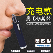 Rechargeable nasal hair trimmer male hair scraper male nasal hair knife repair men electric scissors machine