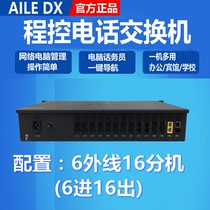 Philharmonic AL2008H telephone exchange 6 outside 64 out PABX6 in 64 out 32405680 computer network Guest