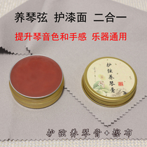 New Guqin string care and piano cream Piano surface gray tire care liquid Oil wipe cloth Silk string care cream