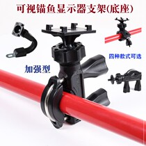 High Quality Visual Anchor Fish Display Stand Fish Finder Display Base 360 Degree Rotating Fishing Rod Fixed Base