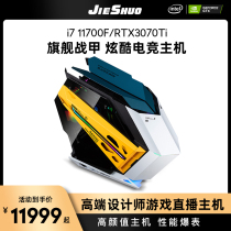 Jieshuo water-cooled high-end i7 10700KF RTX3070ti high-end designer game live computer host