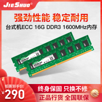 Jeshuo ECC 16GDDR3 server memory single desktop memory 1333MHZ high frequency game memory