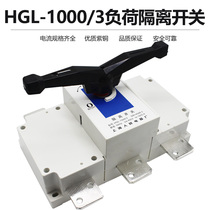 HGL-1000 HGL-1000 3P1250 3P1600A2000A2500A3150A 3P1600A2000A2500A3150A isolation switch large current 4P