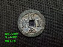 Shosan Yuan Bao True Pentium Pareal Ancient Mint Bronze Money
