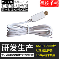 Custom key value USB hand press switch line medical industrial control game simulation keyboard mouse shortcut key combination