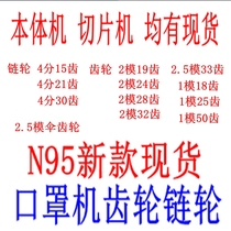 Spot Mask Machine Sprockets 2M2 Modulus 19 Teeth 24 Teeth 28 Teeth 32 Teeth Sprockets 08B14 Teeth 08B21 Teeth 08B21 Teeth
