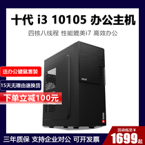 Tenth generation core i3 10100 liters 10105 office computer desktop full set of enterprise procurement home game computer host DIY assembly machine whole machine
