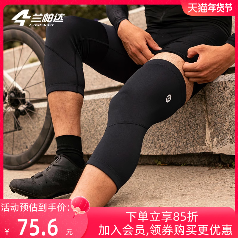 Lamparda spring autumn winter plus suede warm and leg guard kneecap anti-chilling bike riding basketball running sports protective gear-Taobao