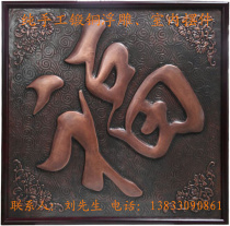 Copper relief custom-made hand-carved bronze plate painting landscape landscape figure wall interior pure copper blessing character murals