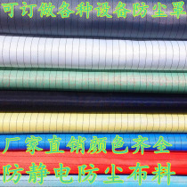 Anti-static silk striped fabric of high-quality anti-static fabric cleanness clothing cleanroom garments dustproof clothing fabric fiber