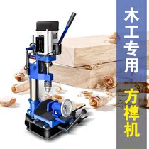 Mortise machine Square hole machine Drill mortise machine Woodworking square hole drilling machine Mortise and mortise machine Falcon mortise and mortise machine Falcon square hole opening machine