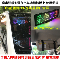 Mobile phone switch to car sun shaded gear lightweight car led advertisement word for display screen empty car rental electronic Didi brand