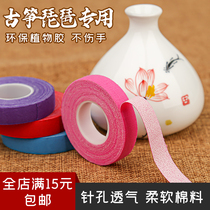 guzheng nail rubberized fabric 5 m color play with breathable pipa nail adhesive tape cotton fabric Children adult 5 volumes