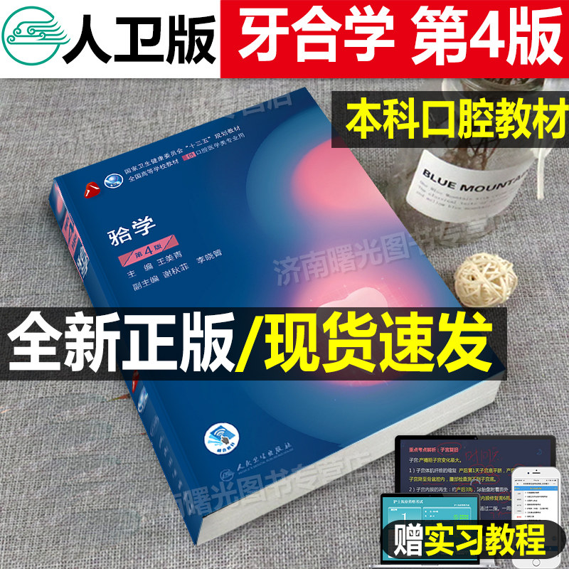 口腔教材全套17册人卫版口腔医学综合考研十三五规划教材书口腔解剖