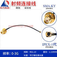 东方旭普RG1.13 IPEX/SMA-KY 1代 UFL/IPEX转SMA母  改装路由器AP