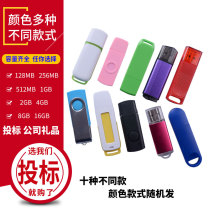 Small capacity bidding U disk 128m 512M 1g 2G 4G Company office meeting USB business bidding document U disk