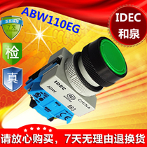 IDEC original ABW110EG Izumi 22mm switch button green flat head reset HW-C10 plastic ring