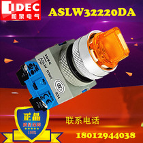 IDEC original dress Japanese and spring with lamp knob switch button 3-gear self-lock ASLW32220DA orange