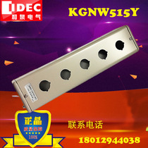 IDEC original loading and spring mounting open pore 22mm switch KGNW515Y metal 5-hole button box distribution box