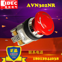 IDEC original Izumi opening 30mm switch button AVN302NR press lock rotation reset emergency stop