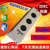 IDEC original Japanese and spring 22mm open hole switch button metal box 3 hole KGNW313Y spot