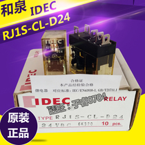 IDEC original Izumi relay RJ1S-CL-D24 with light 1 on 1 off 5 feet 12A DC 24 volts