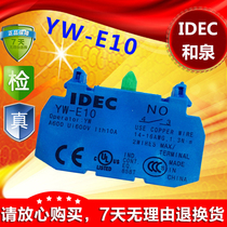 IDEC original fit and spring switch button TW series 22mm normal open contact YW-E10 often closed YW-E01