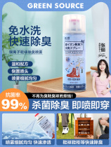 Green source shoes socks other than bacteria Deodorant Germicidal Spray DEODORANT BALL SHOES EXCEPT TASTE CLEAR NEW AGENT TAINT DECOMPOSITION