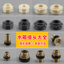 Water tank connector water tower outlet bucket interface opening inner and outer silk ABS plastic fish tank upper and lower water pvc accessories