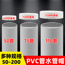 pvc sewer pipe drain sealer cap pipe cap 50 water plug 75 cap 160 blocking 110 cover fittings