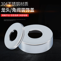 304 stainless steel angle valve shower faucet decorative cover heightened ugly cover 4 points 6 points round water pipe cover