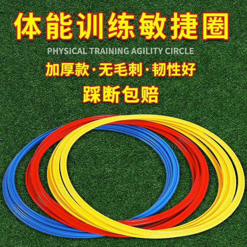 Agile Circle Training Ring Fitness Training Ring Football Training Agile Ring Children Fitness Agile Ring Jumping Circle-Taobao