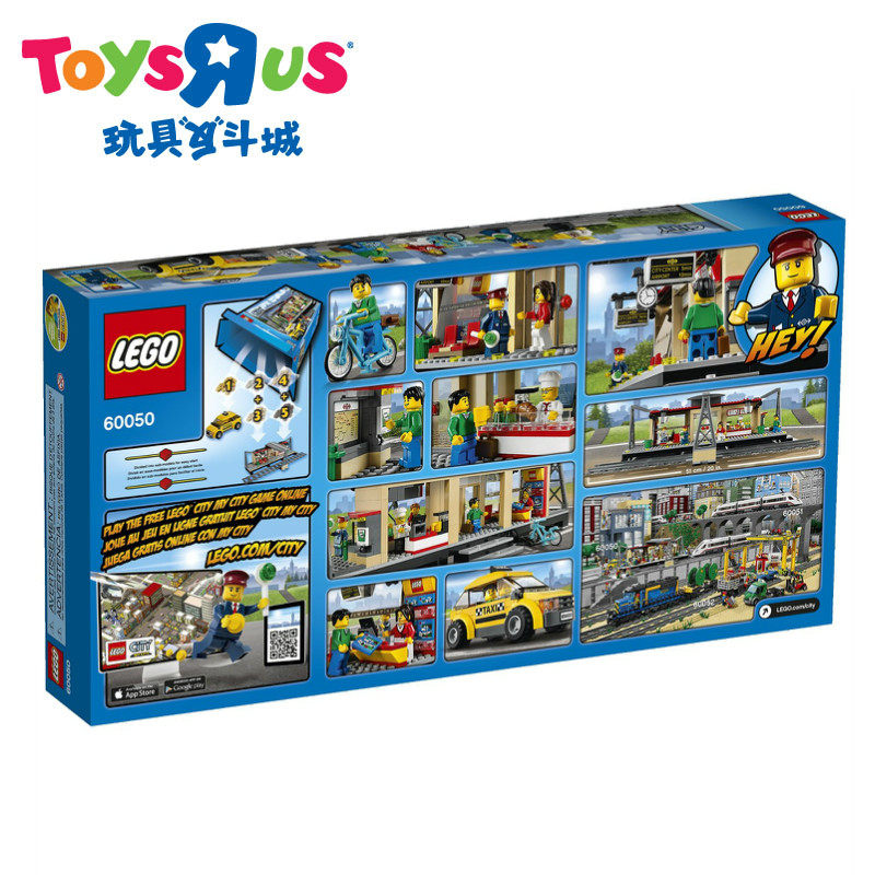 玩具反斗城 lego乐高60050城市组火车站儿童拼插积木益智男孩礼