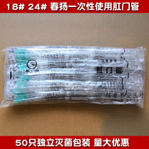 Chunyang disposable anus tube administration tube medical rectal tube 18#24# anal canal adult enema tube