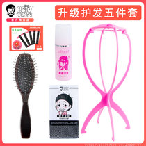 Upgraded wig five-piece suit steel comb wig bracket Hair net wig care liquid anti-frizz clip