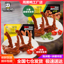Zhou black duck lock fresh boxed duck clavicle duck shelf 240g * 2 spicy Wuhan specialty New Year gift